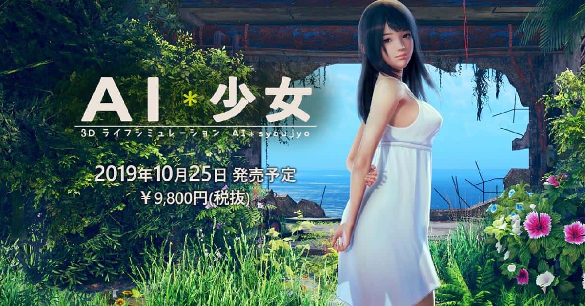 AI少女